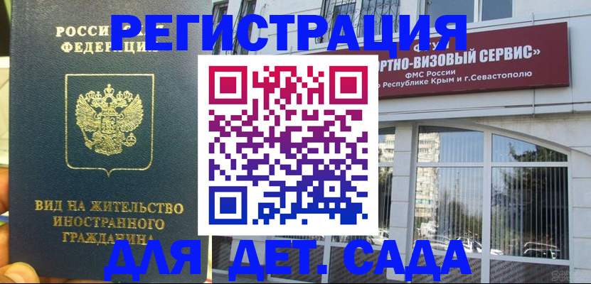 регистрация для дет. сада в Вытегре