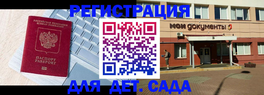 регистрация для дет. сада в Вытегре