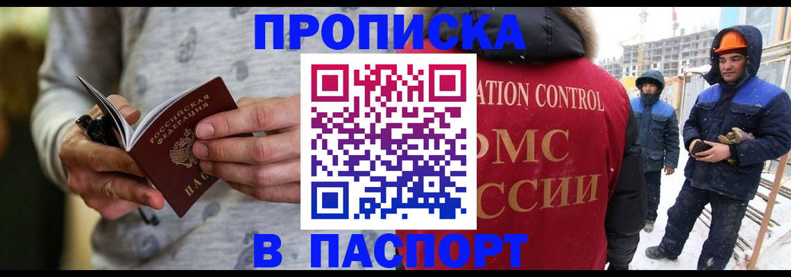 прописка законно в Вытегре